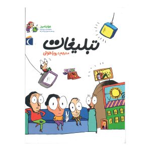 جهان امروز - تبلیغات