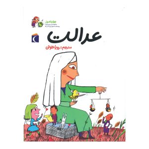 جهان امروز- عدالت