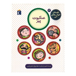 قصه ی خواب های من 3 - عنکبوت پیر