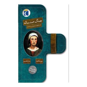 دفتر خاطرات - جنگ صدساله