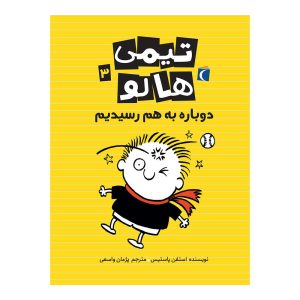 تیمی هالو 3 - دوباره به هم رسیدیم
