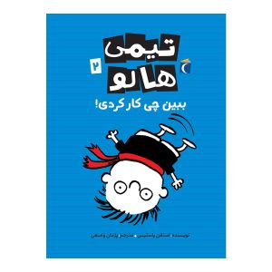 تیمی هالو 2 - ببین چی کار کردی