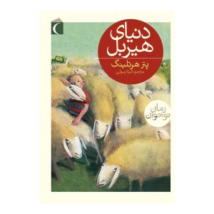 دنیای هیربل