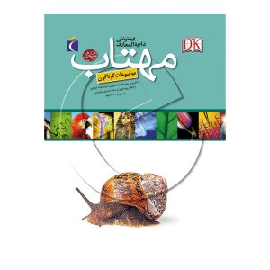 دایرة المعارف اینترنتی مهتاب