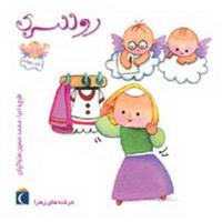 فرشته های زهرا- روسری