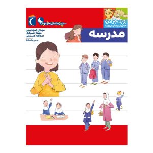 یوزی و گاندو به پیش دبستانی می روند - مدرسه