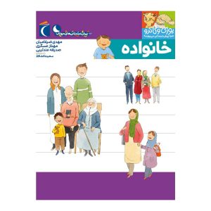 یوزی و گاندو به پیش دبستانی می روند - خانواده