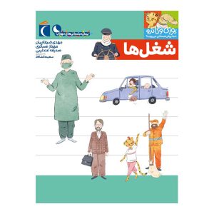 یوزی و گاندو به پیش دبستانی می روند - شغل ها