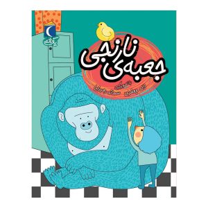 مجموعه کتابهای یک دانه - جعبه نارنجی