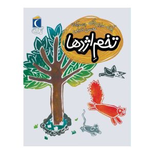 مجموعه کتابهای یک دانه - تخم اژدها