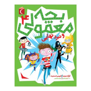 بچه معمولی 4