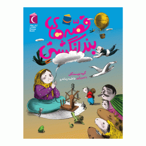 قصه‌های بند انگشتی