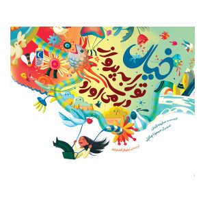 خیال تو را به پرواز در می‌آورد