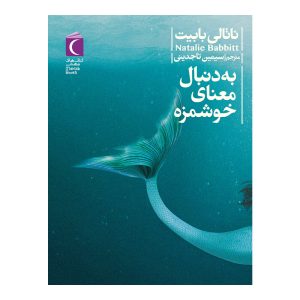 به دنبال معنای خوشمزه